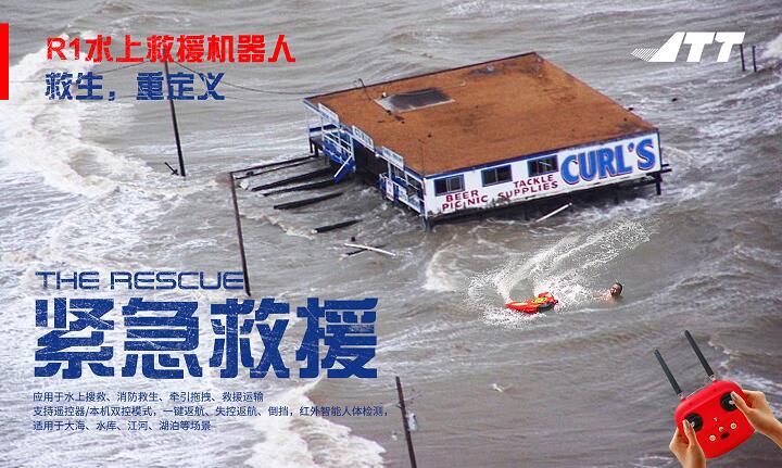 ?水域救援遙控機器人 成為水上應急救援新幫手!