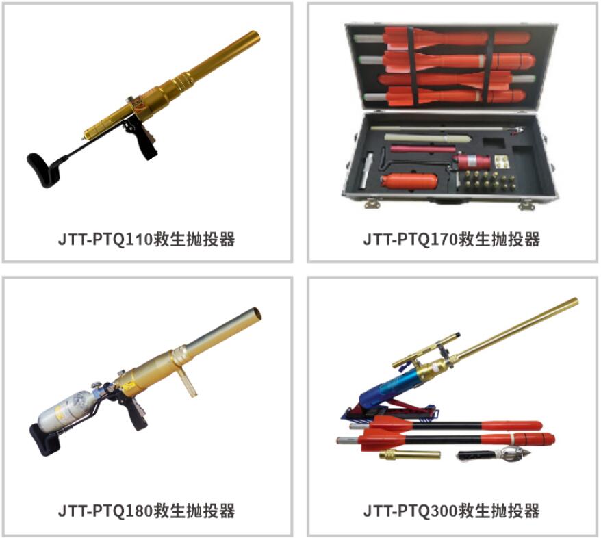 水域救援拋投器  水域救援拋投器遠(yuǎn)距離救援的利器!